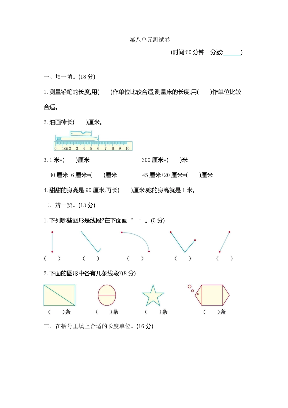 小学一年级下册一（下）青岛版数学第八单元检测卷.1（54制）.pdf_第1页