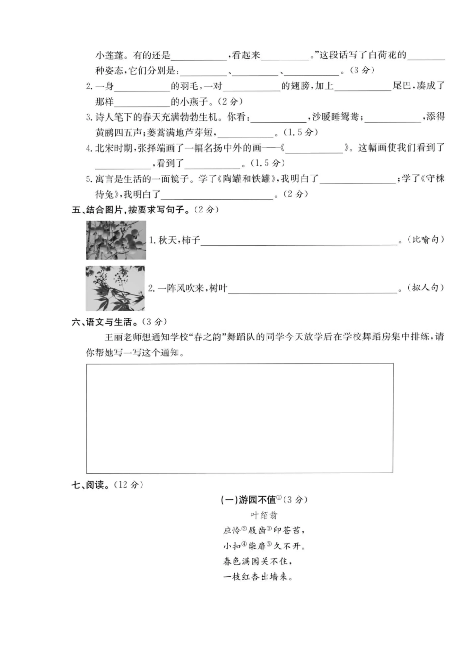 小学三年级下册4.11【期中卷】测试卷五.pdf_第3页