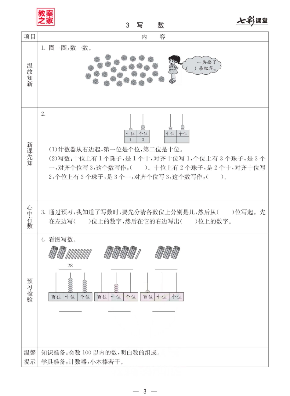 小学一年级下册西师版一年级下册数学预习卡.pdf_第3页