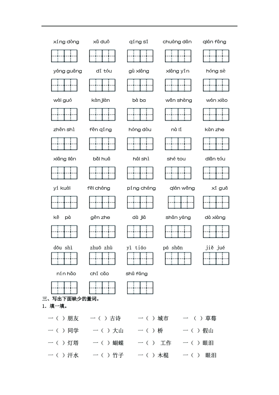 小学一年级下册一年级语文下册《词语》专项练习，吃透这12道题就够了.pdf_第3页