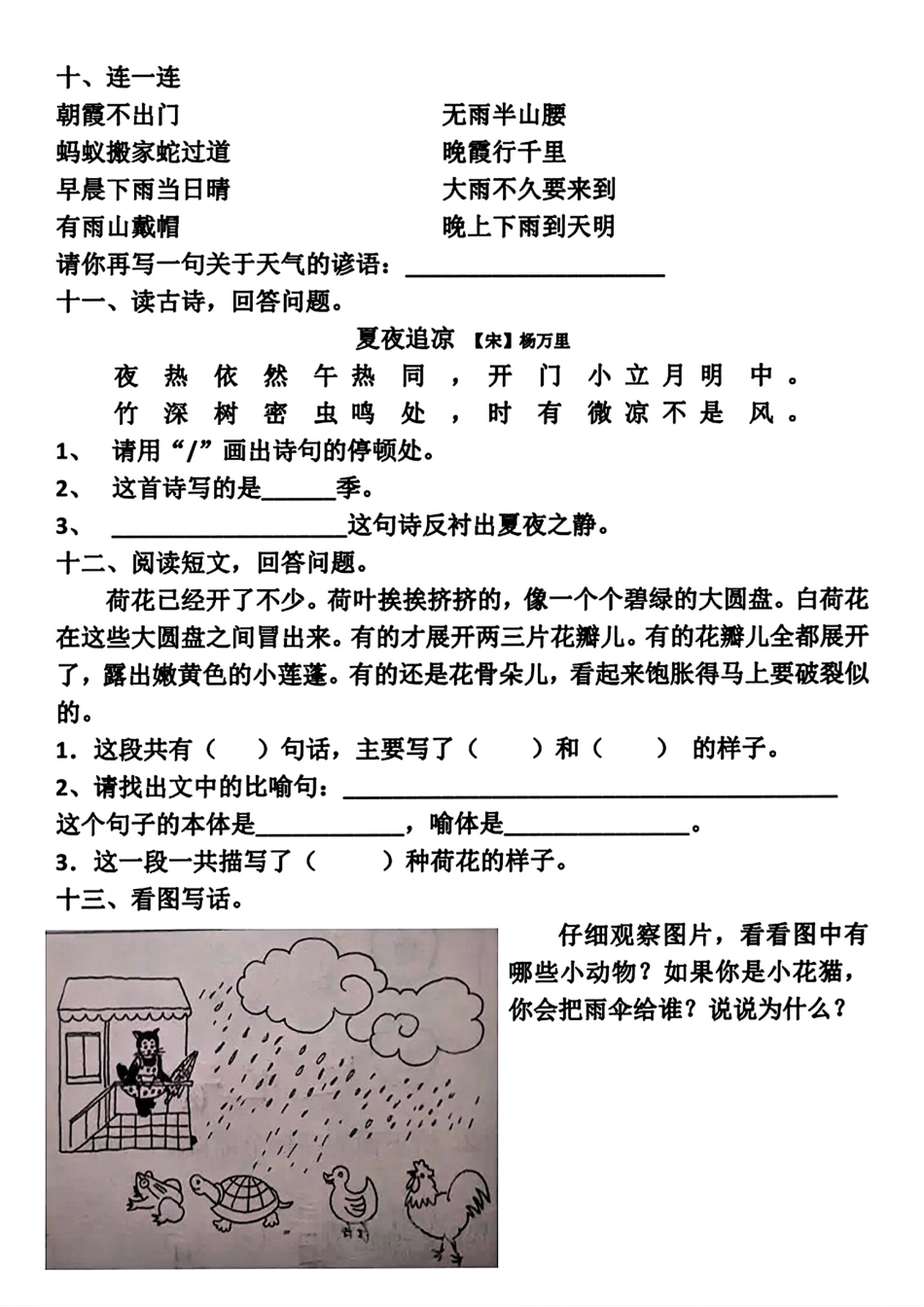 小学一年级下册一年级下册第六单元基础知识复习卷.pdf_第3页