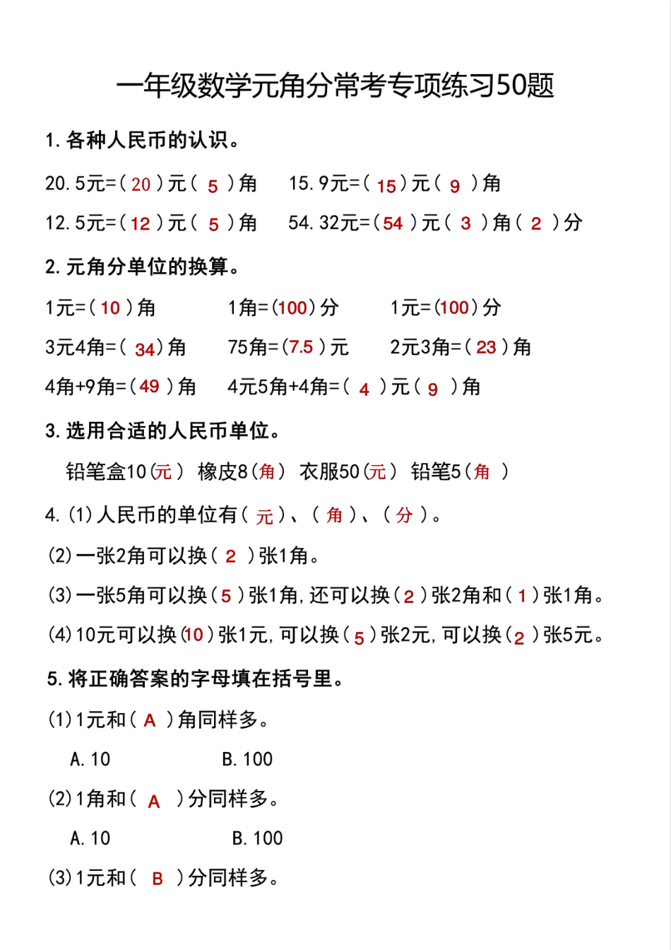 小学一年级下册一年级数学元角分常考专项练习50道答案.pdf_第1页