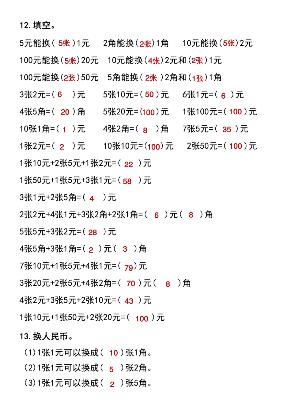 小学一年级下册一年级数学元角分常考专项练习50道答案.pdf_第3页