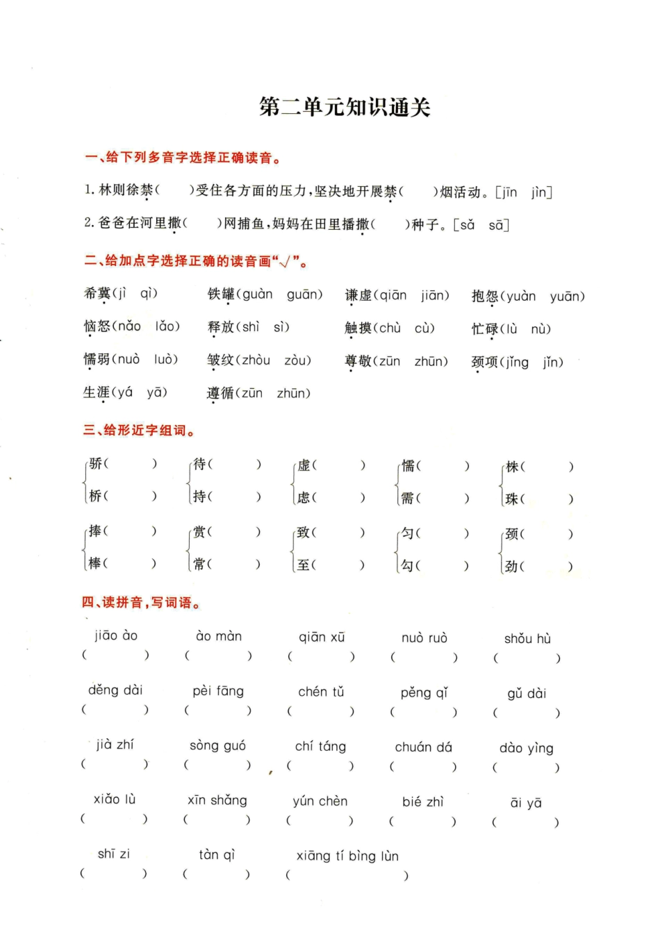 小学三年级下册2.28【三下语】第二单元考点通关.pdf_第1页