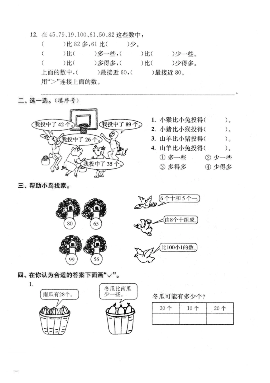 小学一年级下册5.17一年级数学下册100以内数的认识.pdf_第2页