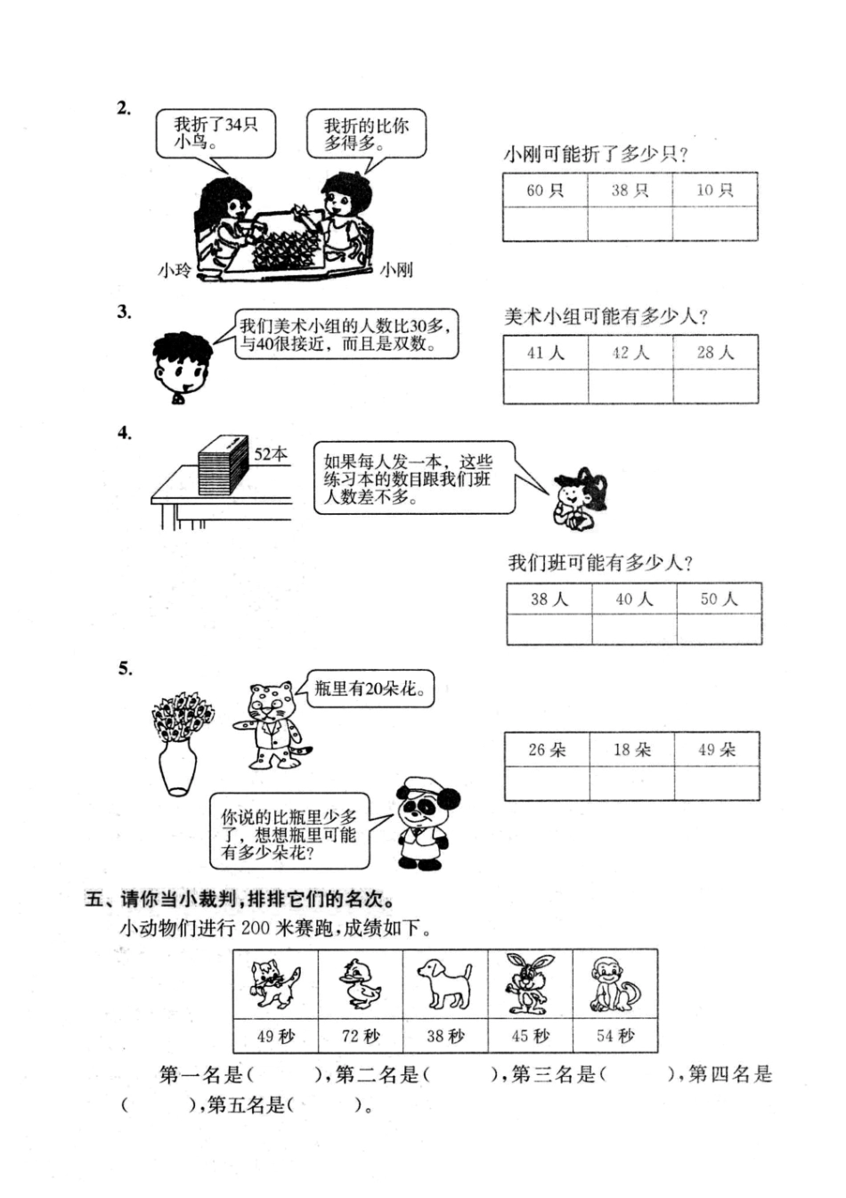 小学一年级下册5.17一年级数学下册100以内数的认识.pdf_第3页