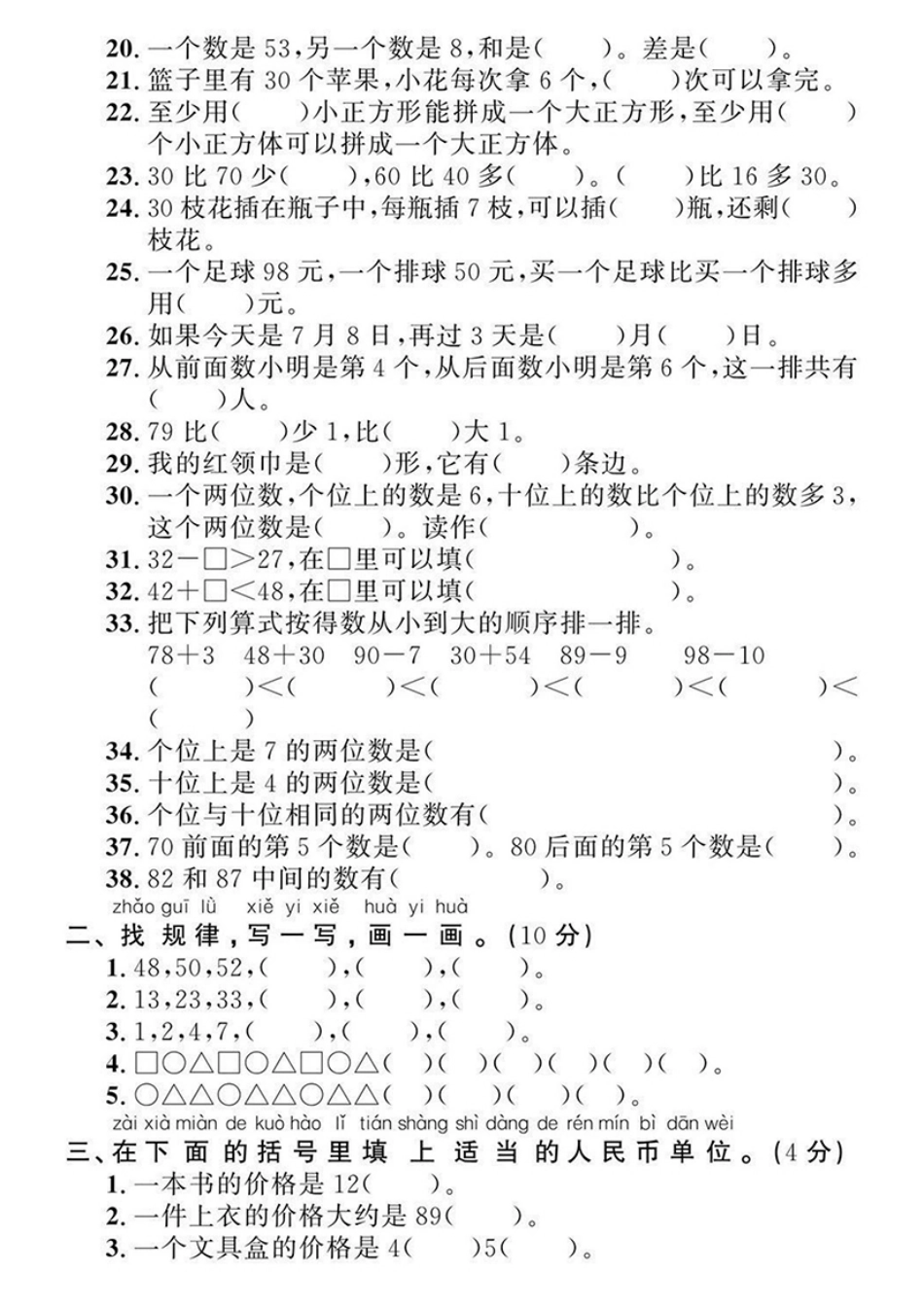 小学一年级下册5.17【易错题专项拔高】一下数学期末复习.pdf_第2页