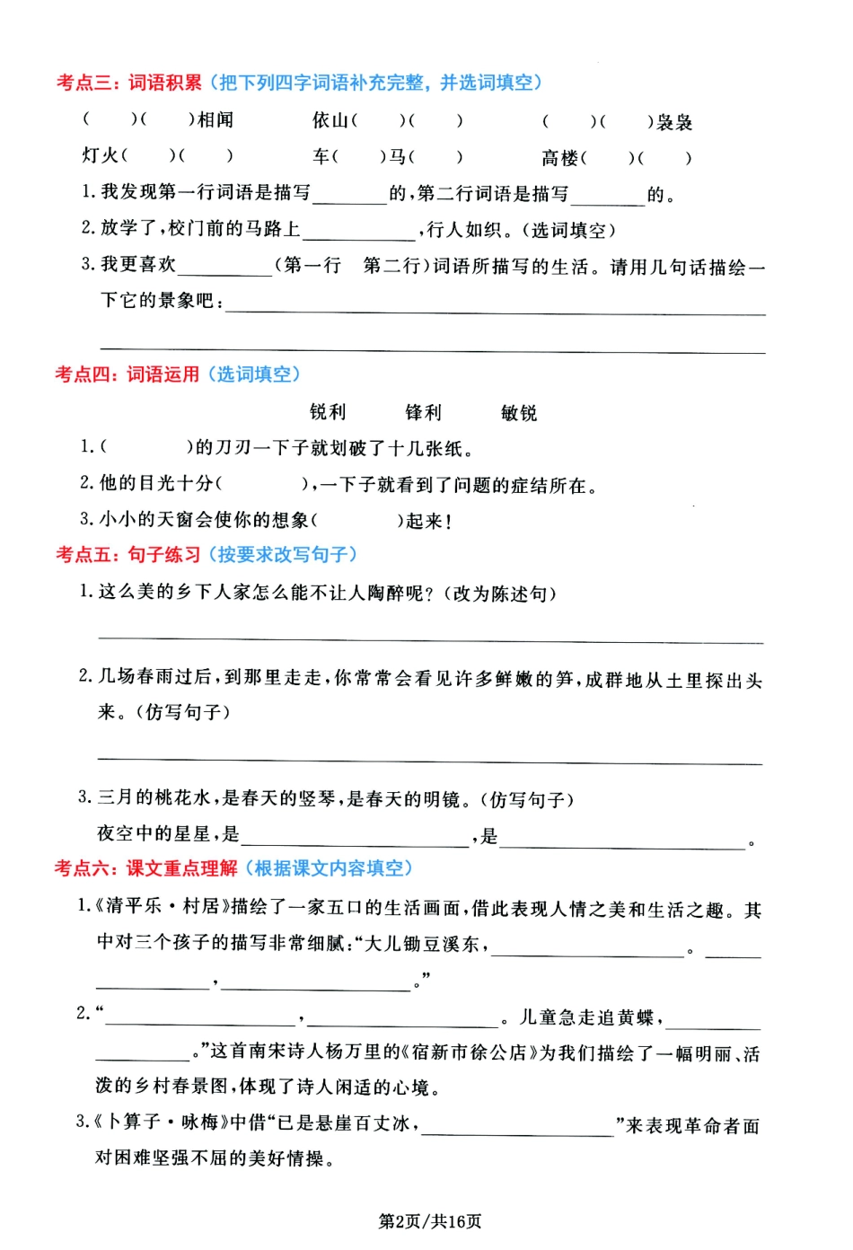 小学四年级下册四年级语文下册高频考点通关密卷，按1-8单元编排.pdf_第2页