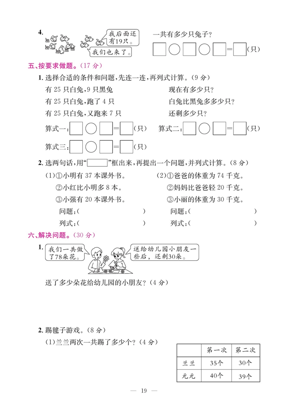 小学一年级下册5.17【解决问题】期末复习五.pdf_第3页