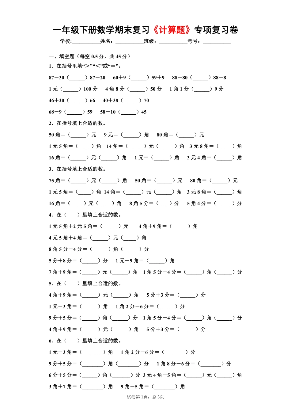 小学一年级下册5.17《计算题》专项复习卷 .pdf_第1页