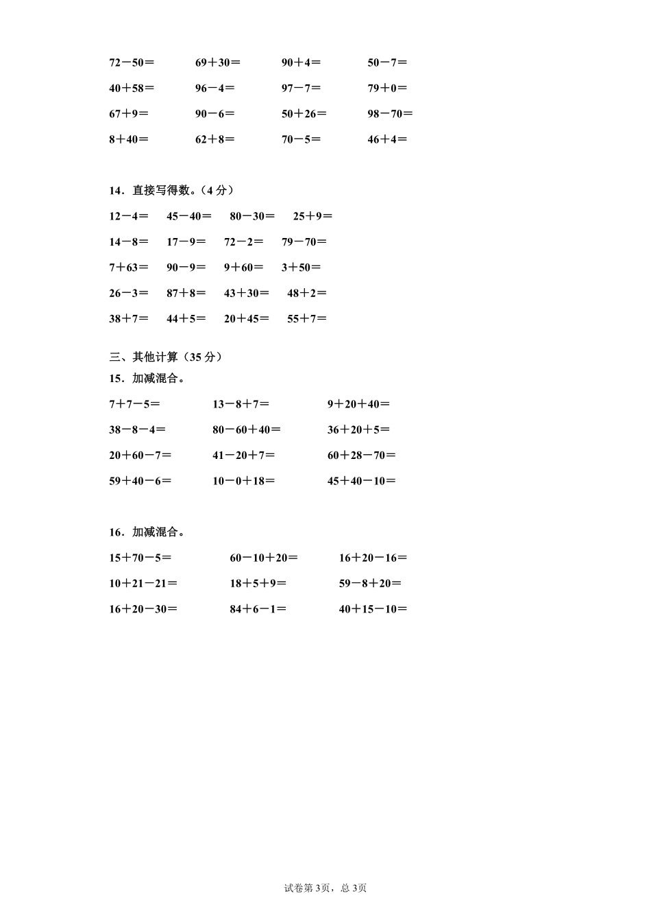 小学一年级下册5.17《计算题》专项复习卷 .pdf_第3页