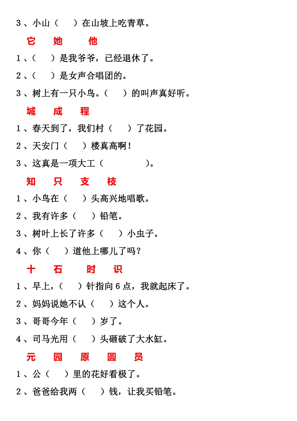 小学一年级下册3.25【音字选词填写】专项练 习.pdf_第3页