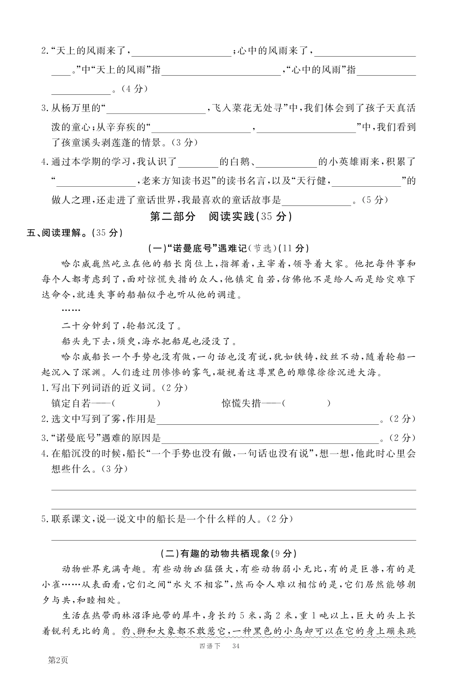 小学四年级下册四年级下册语文部编版期末模拟卷二.pdf_第2页