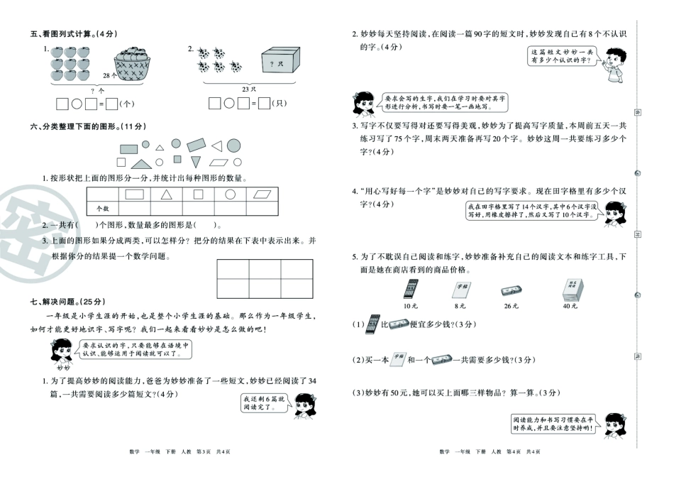 小学一年级下册【高清版】王朝霞三模1下数学（RJ版本）期末卷汇总（附答案）.pdf_第2页