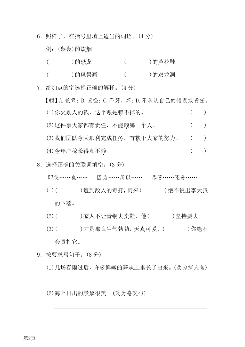 小学四年级下册四年级下册语文部编版期末测试卷1（含答案）.pdf_第2页