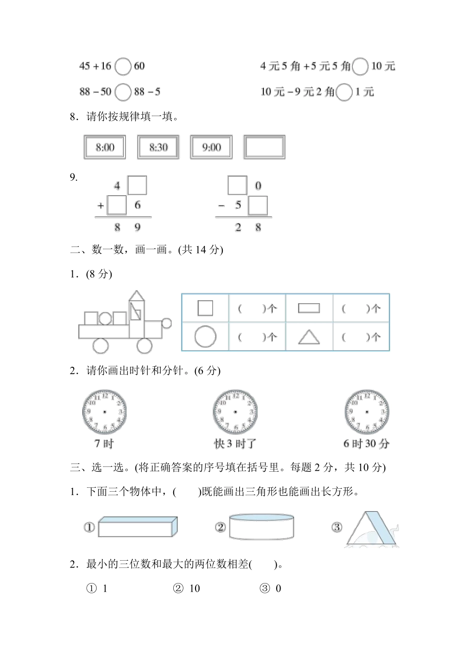 小学一年级下册一（下）冀教版数学期末试卷.7.pdf_第2页