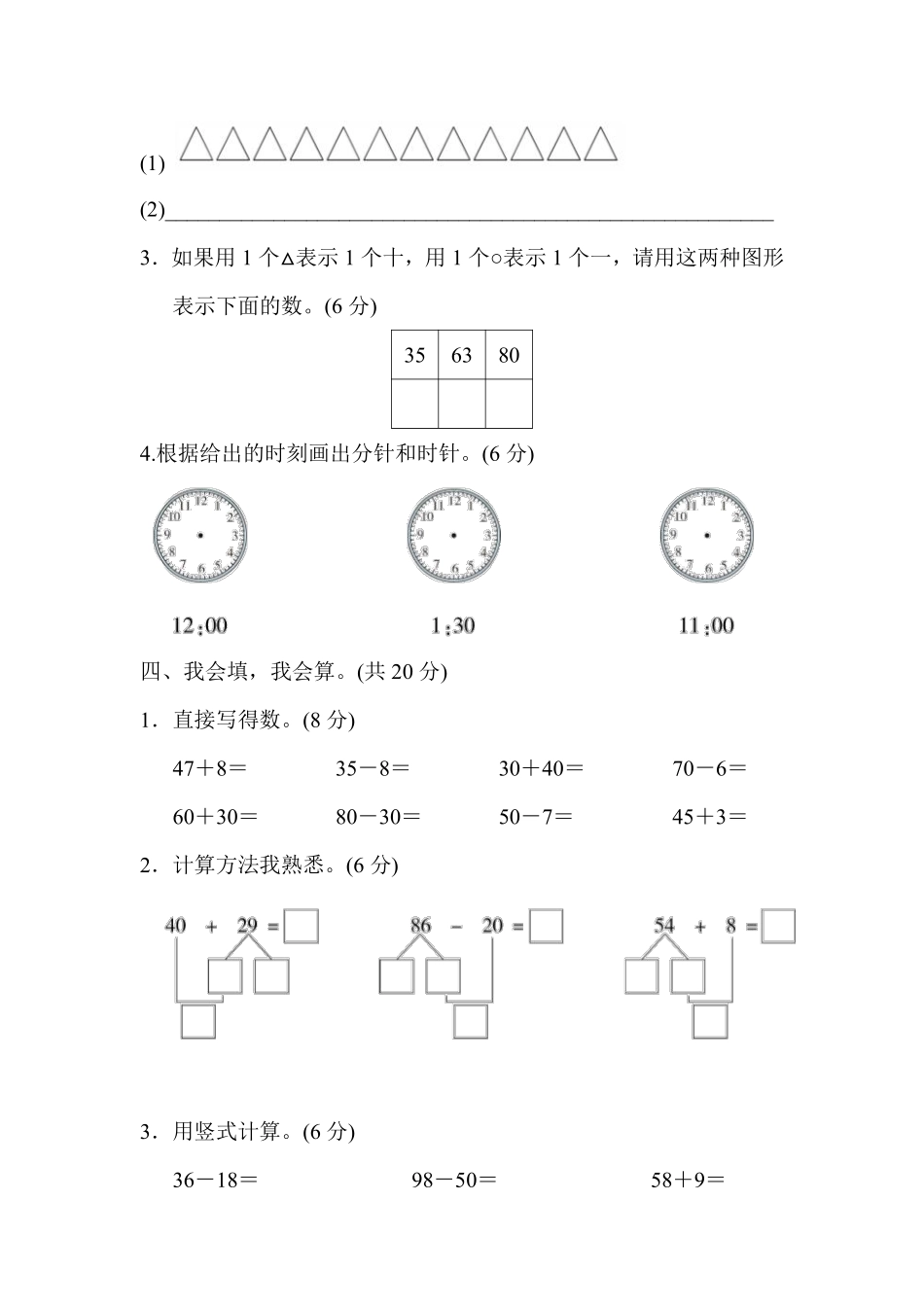 小学一年级下册一（下）冀教版数学期末试卷.6.pdf_第3页