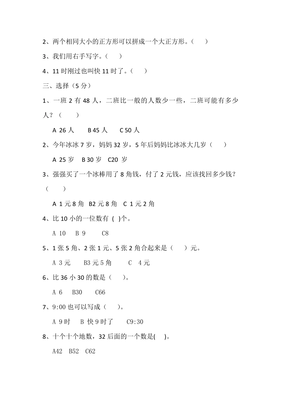 小学一年级下册一（下）冀教版数学期末试卷.3.pdf_第2页