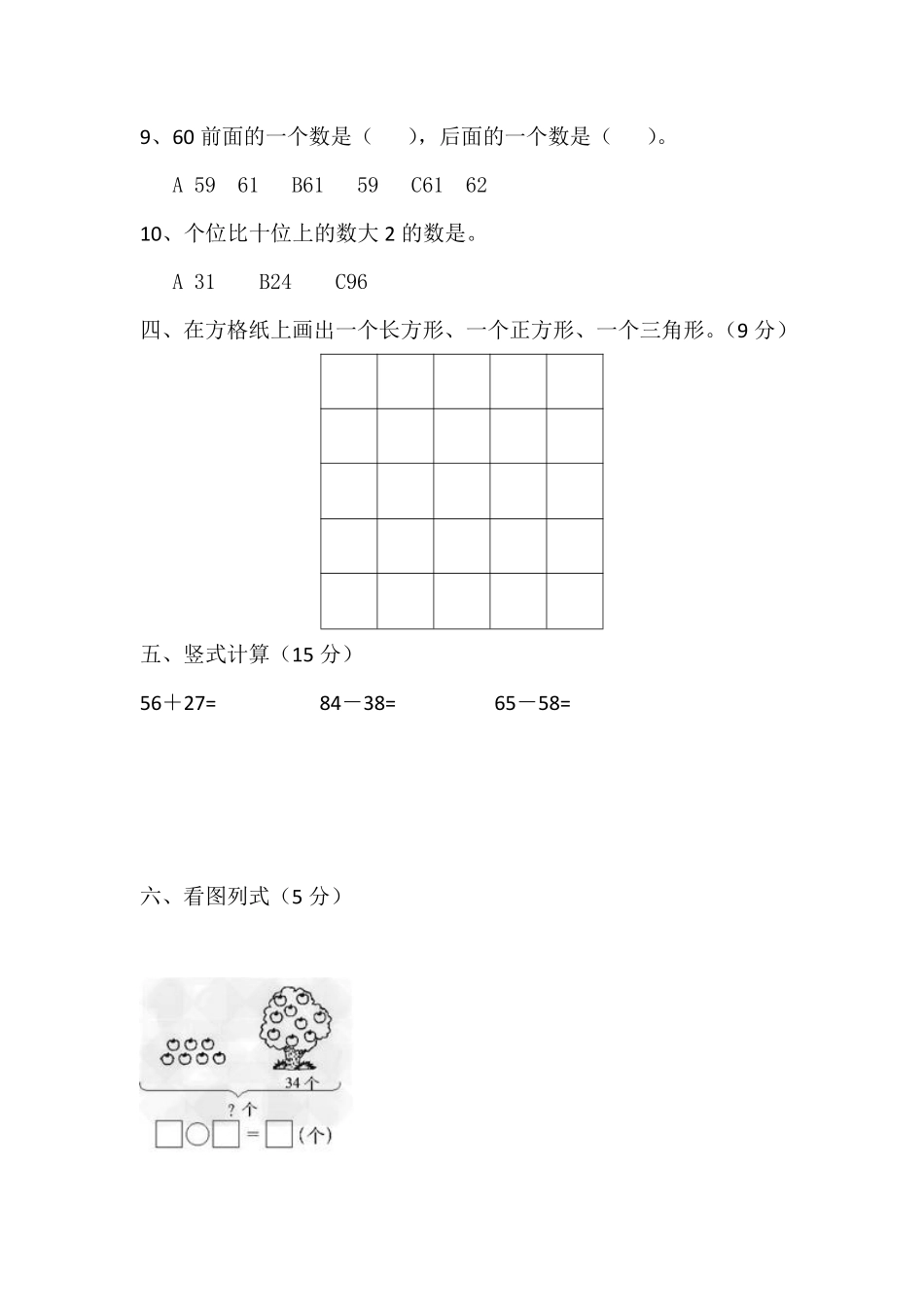 小学一年级下册一（下）冀教版数学期末试卷.3.pdf_第3页