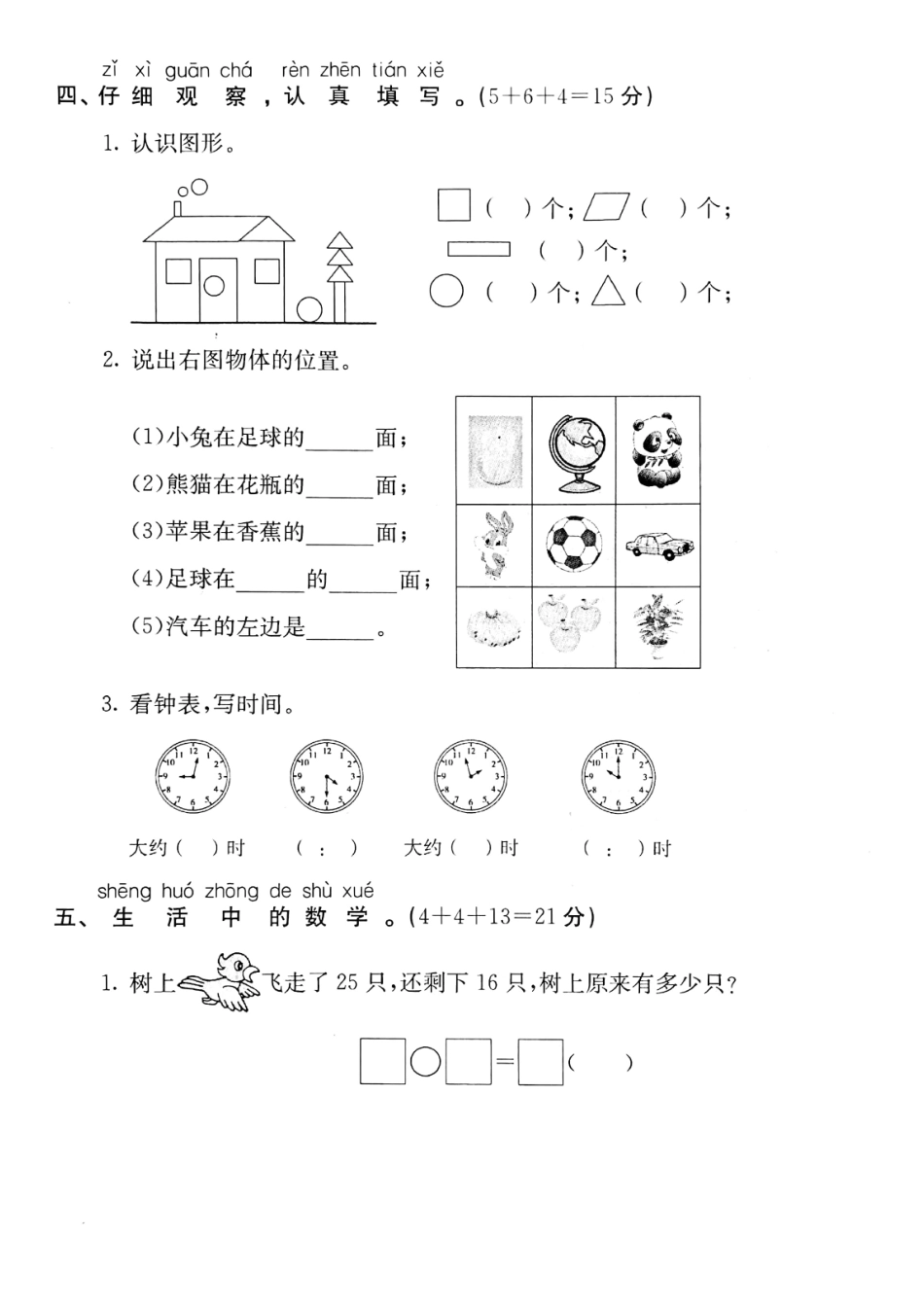 小学一年级下册一（下）冀教版数学期末试卷.2（无答案）.pdf_第3页