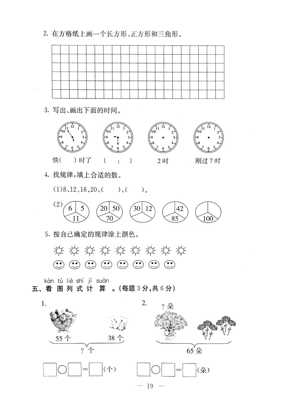 小学一年级下册一（下）冀教版数学期末试卷.1（无答案）.pdf_第3页