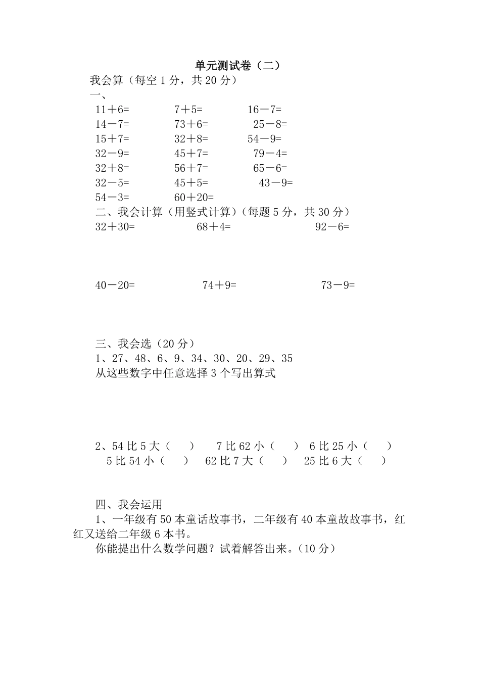 小学一年级下册一（下）冀教版数学第五单元测试卷B.pdf_第1页