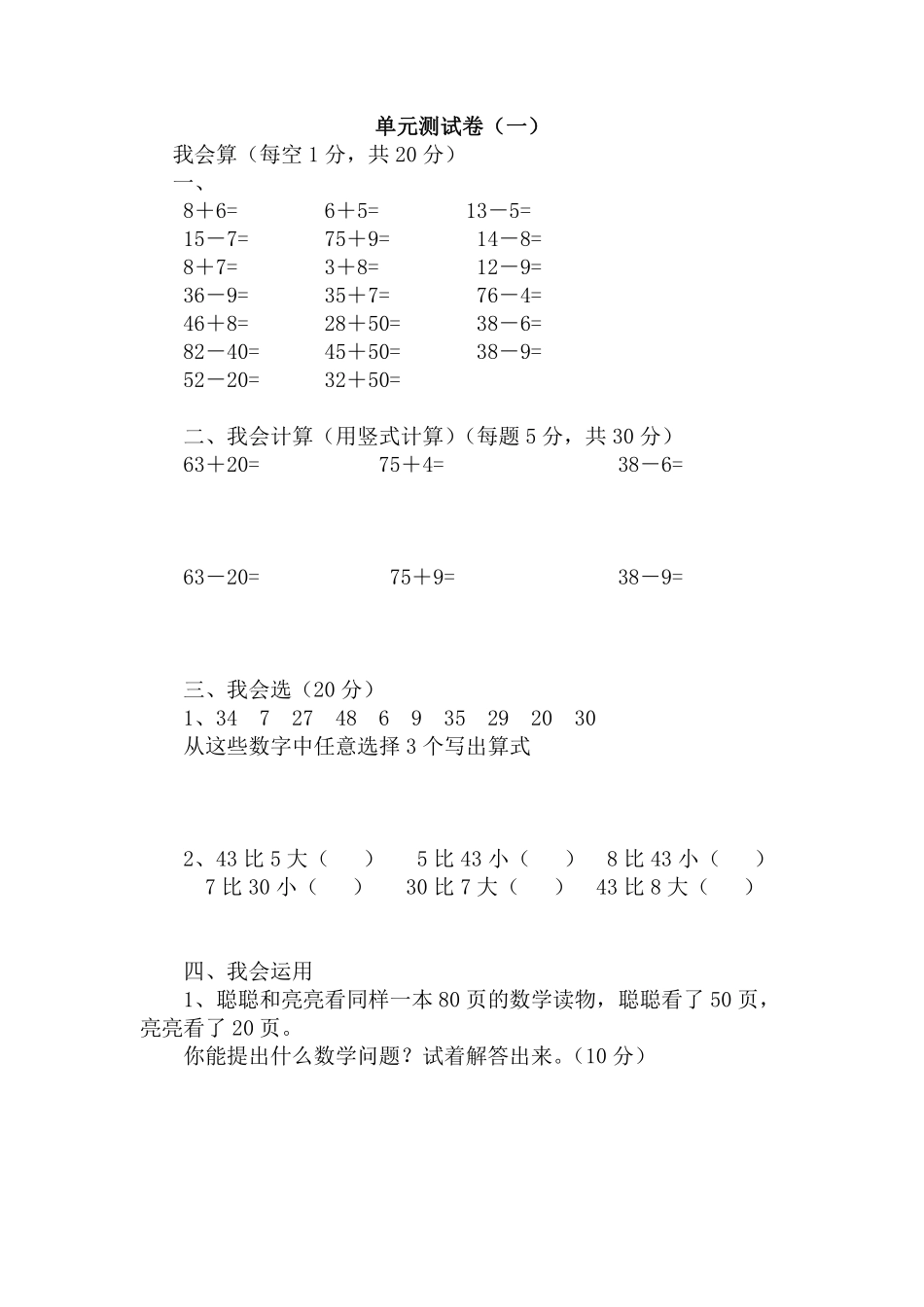 小学一年级下册一（下）冀教版数学第五单元测试卷A.pdf_第1页