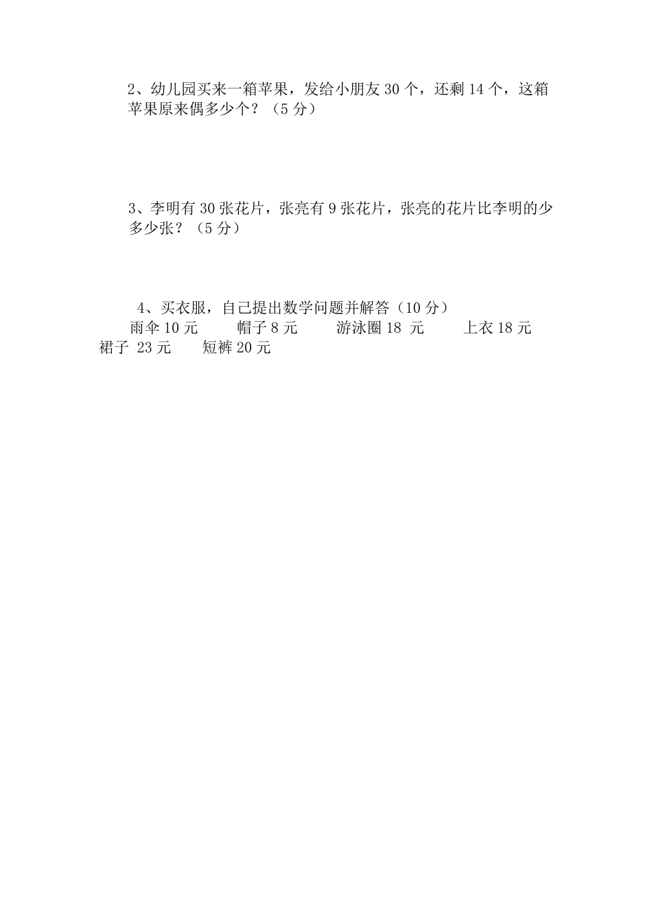 小学一年级下册一（下）冀教版数学第五单元测试卷A.pdf_第2页