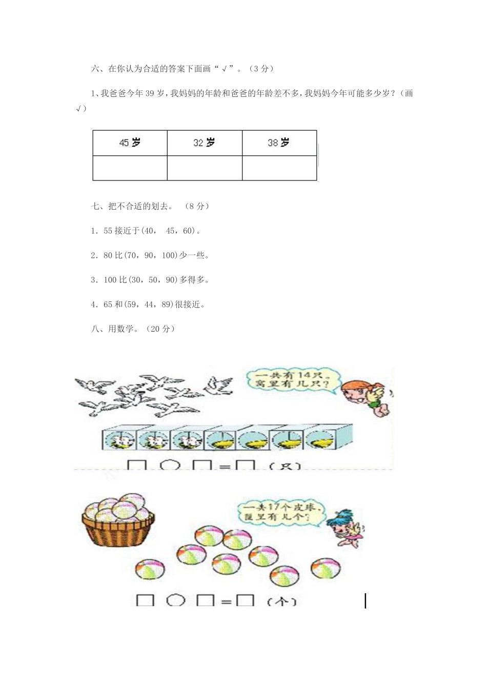 小学一年级下册一（下）冀教版数学第三单元测试卷A.pdf_第3页