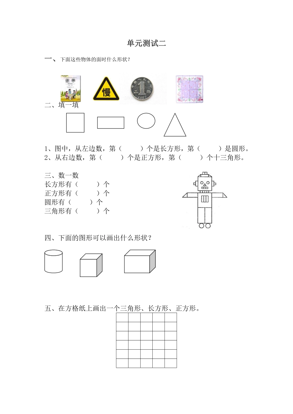 小学一年级下册一（下）冀教版数学第六单元测试卷.B.pdf_第1页