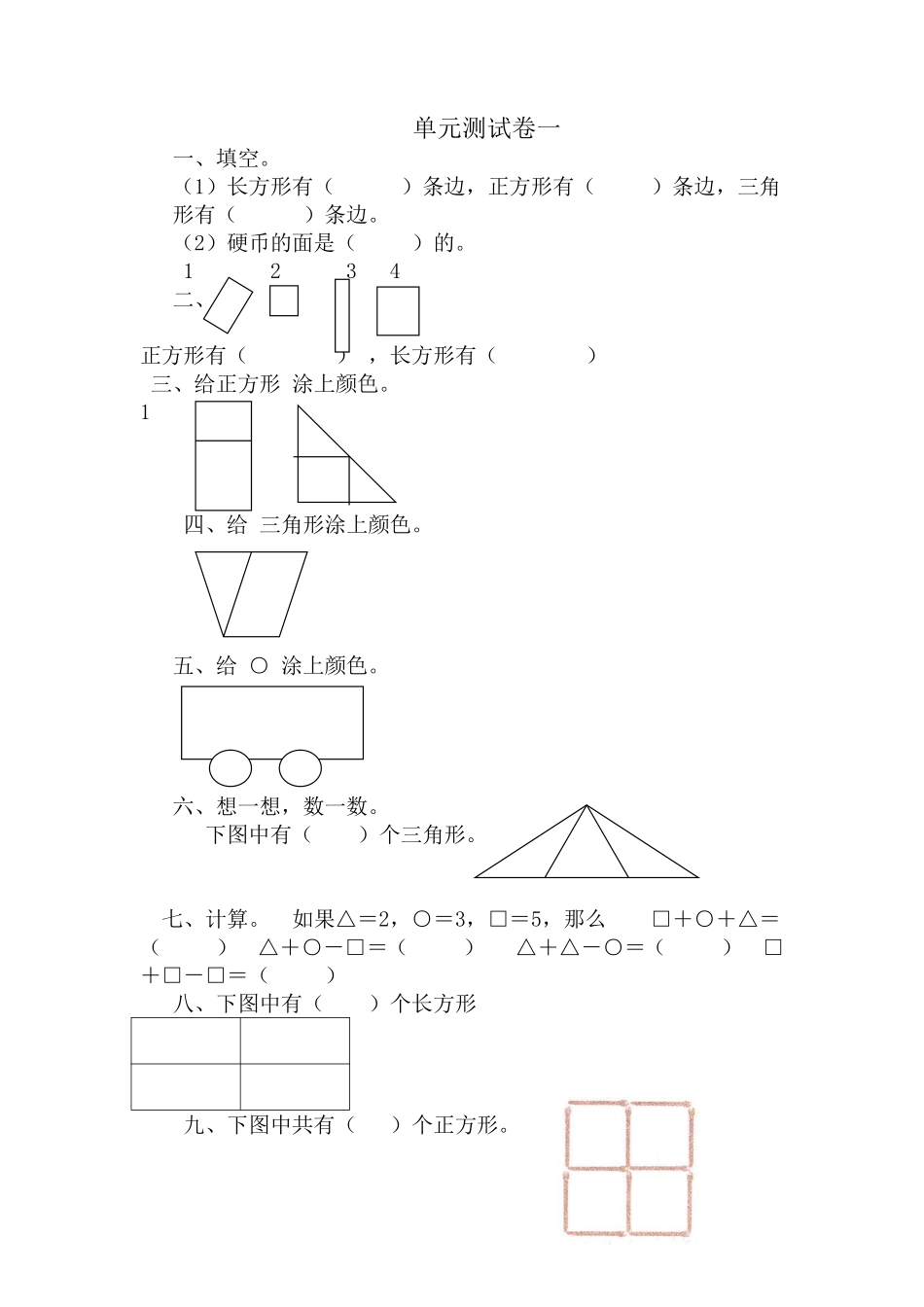 小学一年级下册一（下）冀教版数学第六单元测试卷.A.pdf_第1页