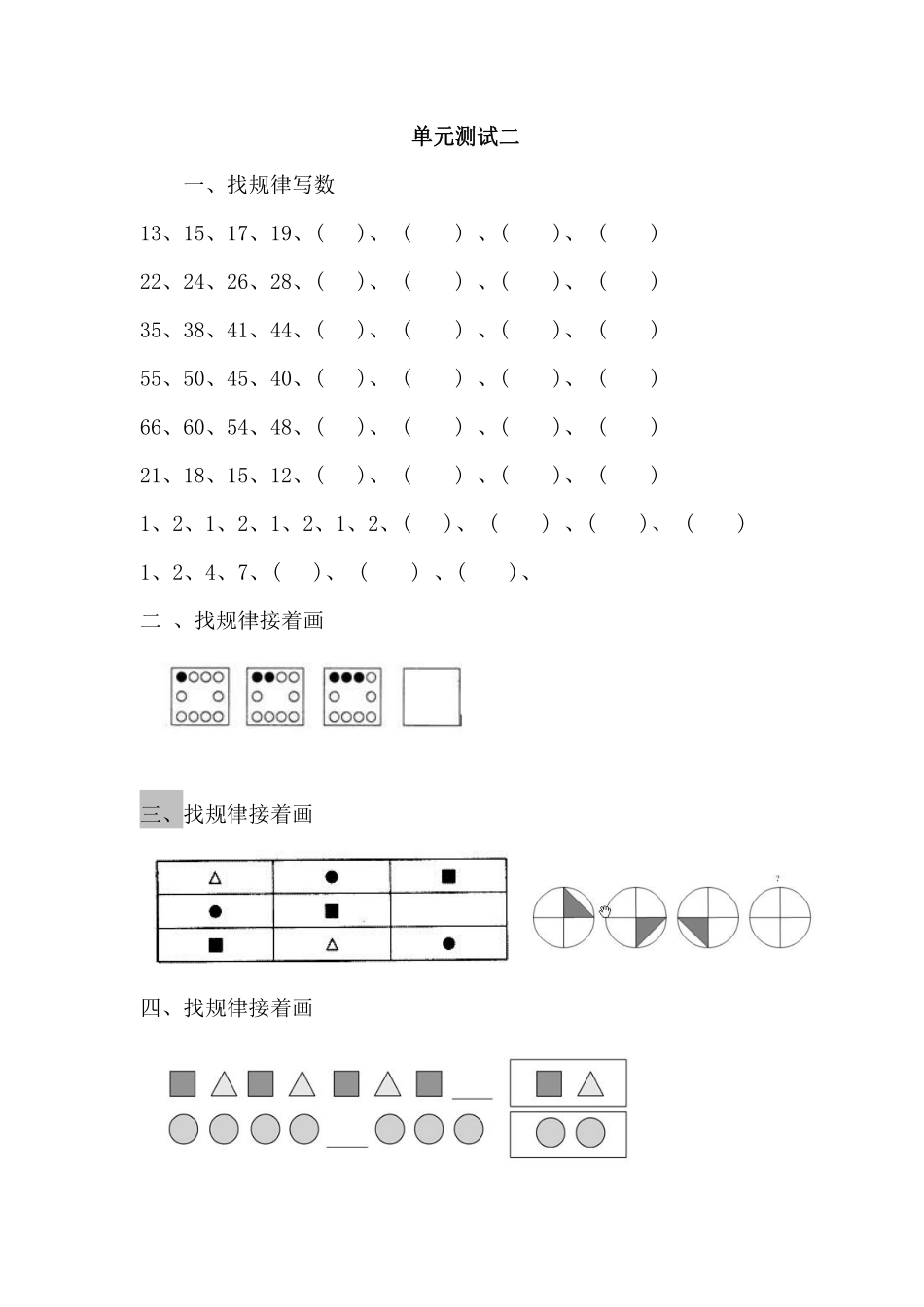 小学一年级下册一（下）冀教版数学第八单元测试卷.B.pdf_第1页