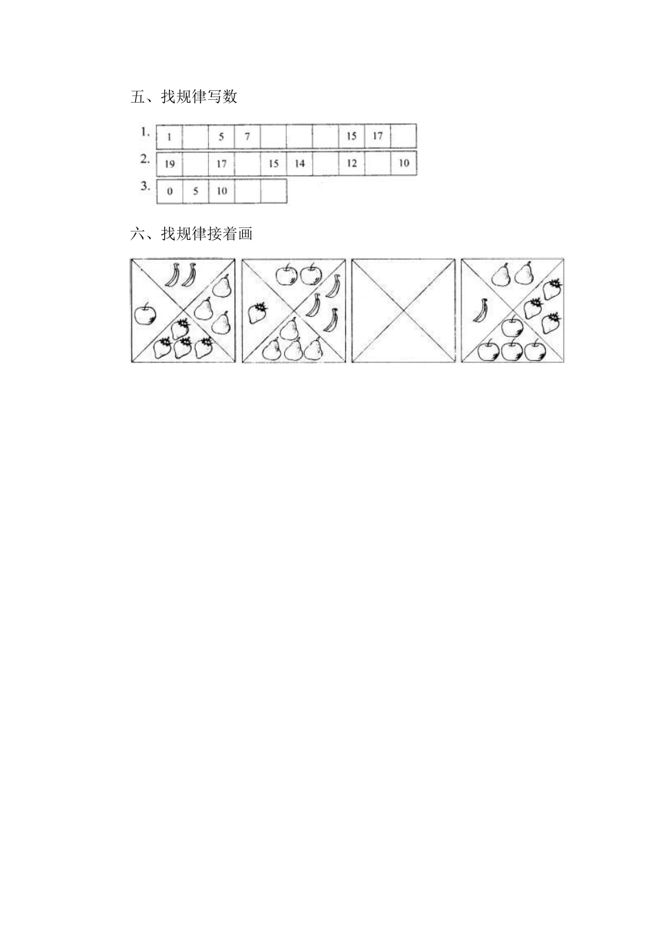 小学一年级下册一（下）冀教版数学第八单元测试卷.A.pdf_第2页