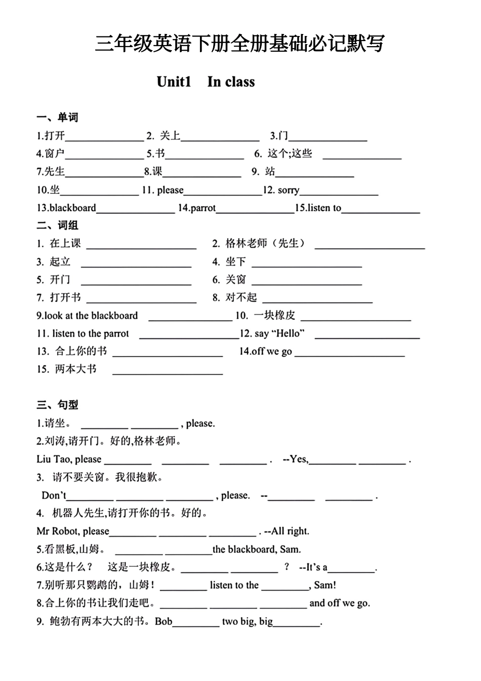 小学三年级下册三年级下册英语单词词组句子默写（译林版）.pdf_第1页