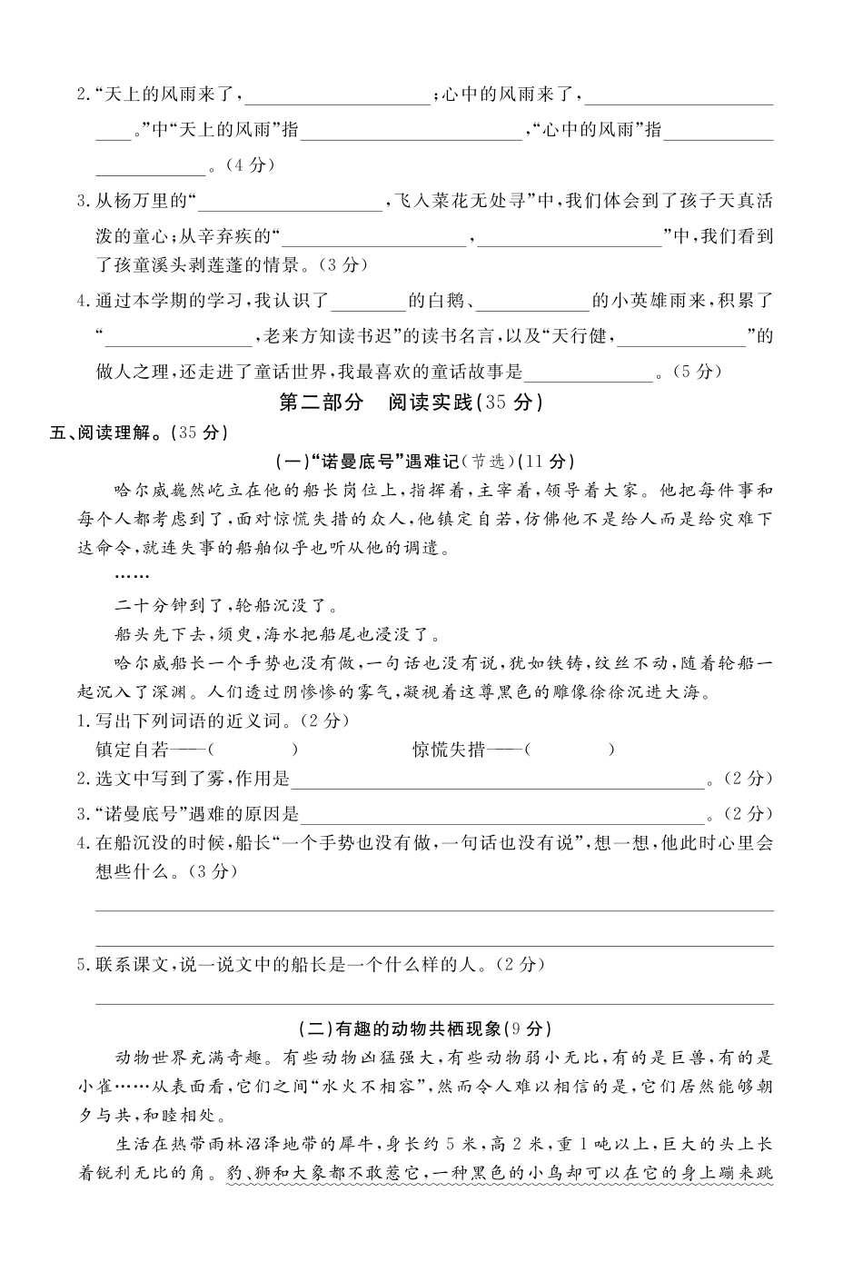 小学四年级下册四（下）语文期末真题试卷.6.pdf_第2页