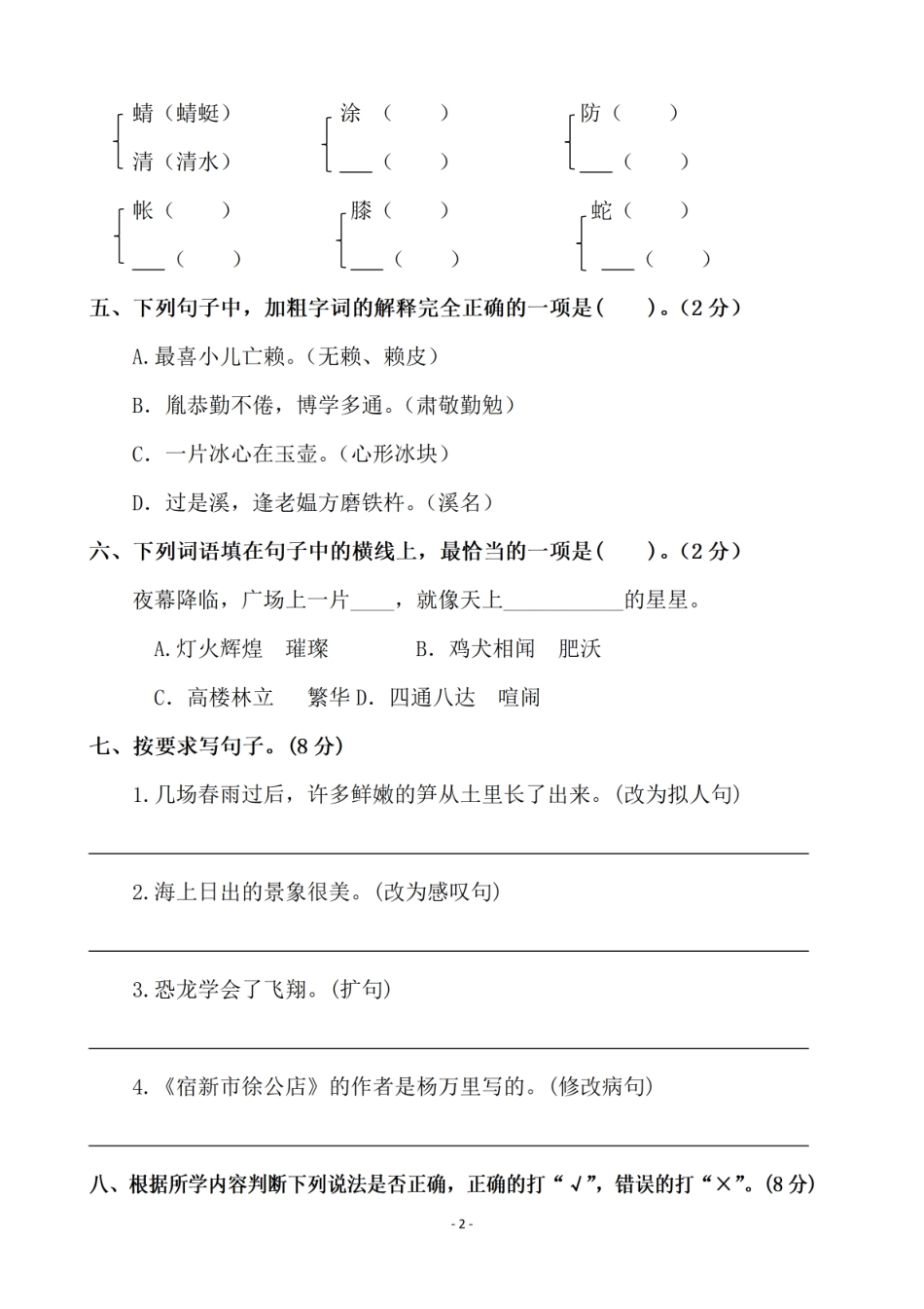 小学四年级下册四（下）语文期末真题试卷.4.pdf_第2页