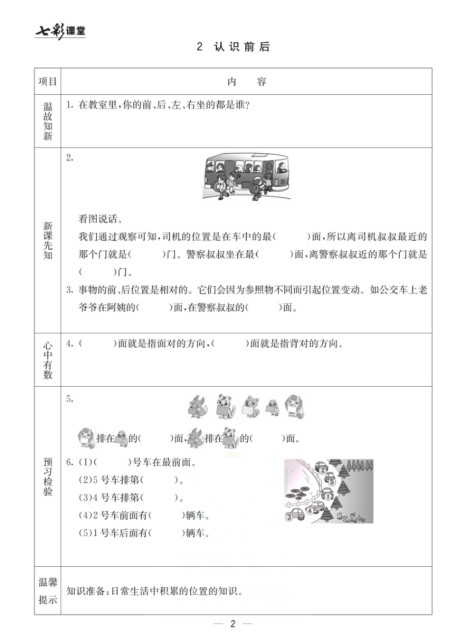 小学一年级下册冀教版一年级下册数学预习卡.pdf_第2页