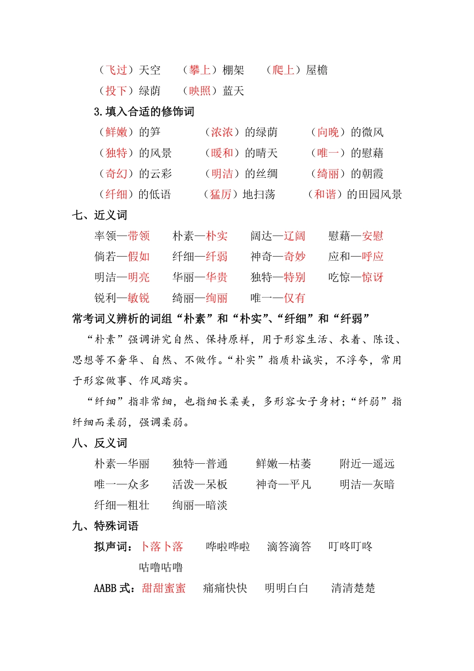 小学四年级下册复习资料丨部编版四年级下第一单元复习重点.pdf_第3页