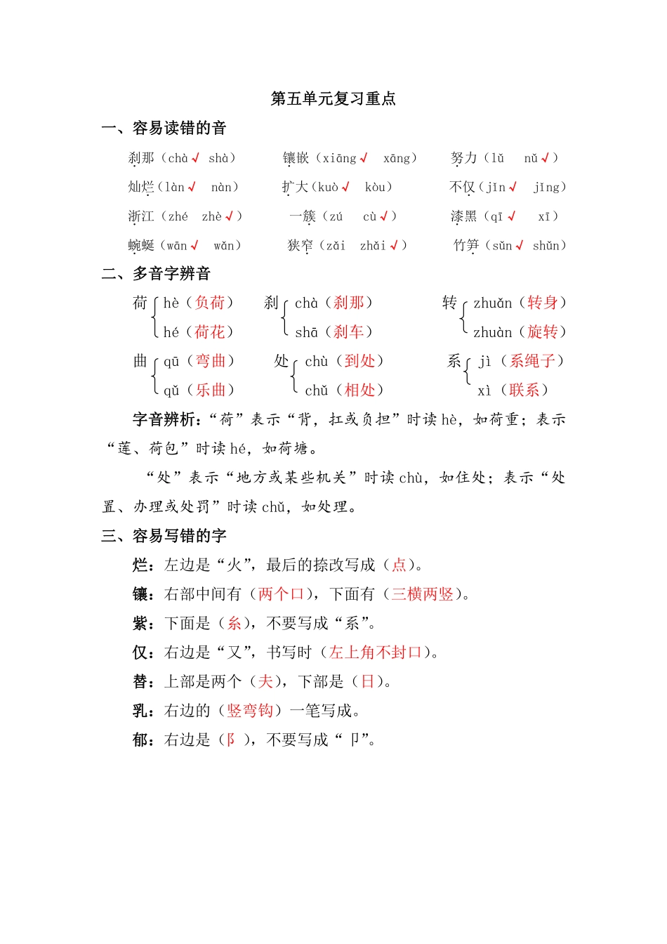 小学四年级下册复习资料丨部编版四年级下第五单元复习重点.pdf_第1页