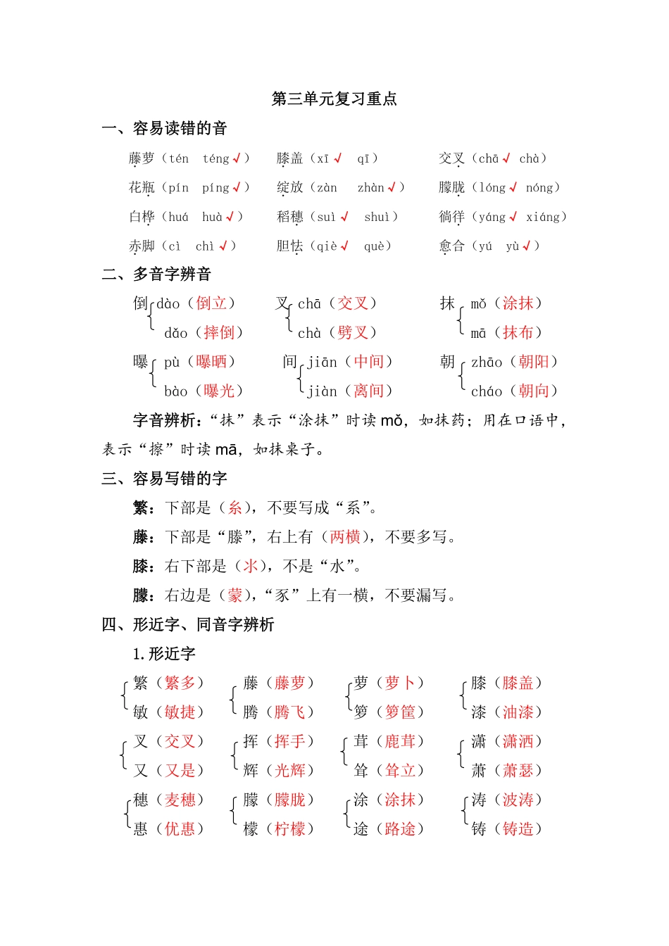 小学四年级下册复习资料丨部编版四年级下第撒单元复习重点.pdf_第1页