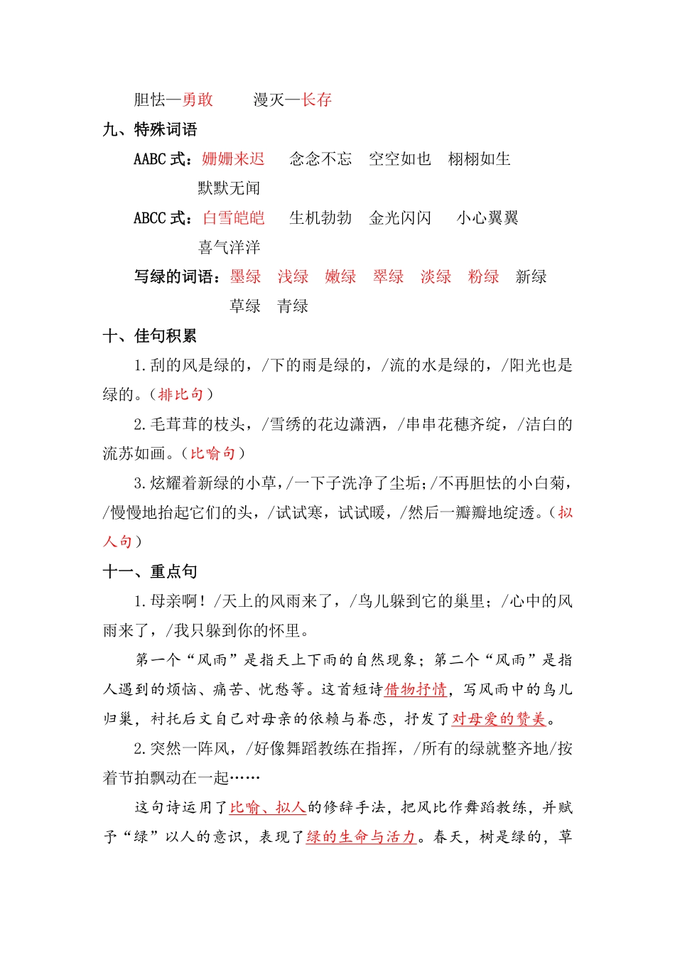 小学四年级下册复习资料丨部编版四年级下第撒单元复习重点.pdf_第3页