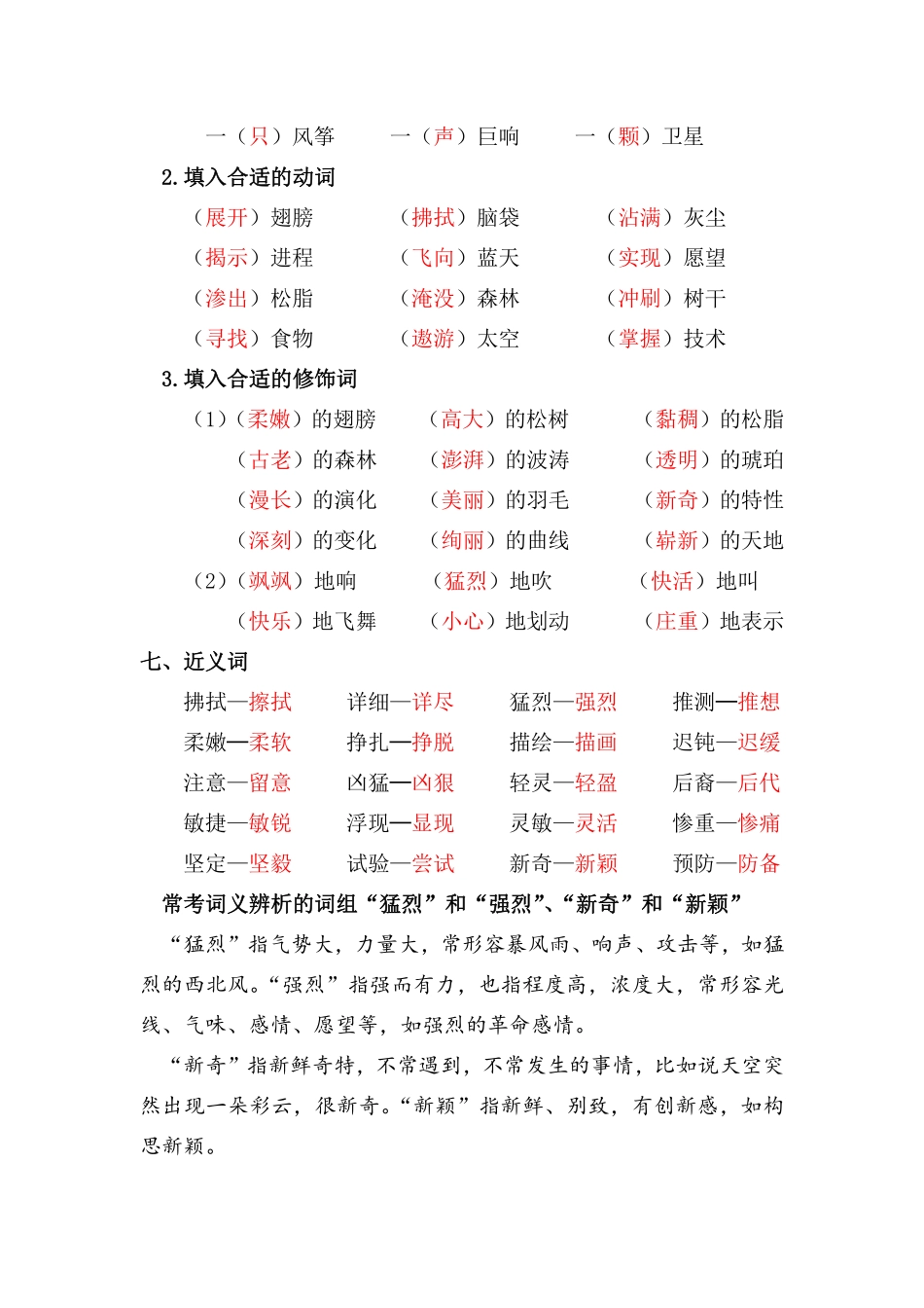 小学四年级下册复习资料丨部编版四年级下第二单元复习重点.pdf_第3页