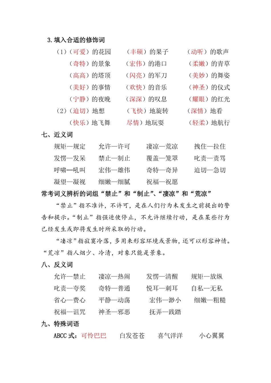 小学四年级下册复习资料丨部编版四年级下第八单元复习重点.pdf_第3页