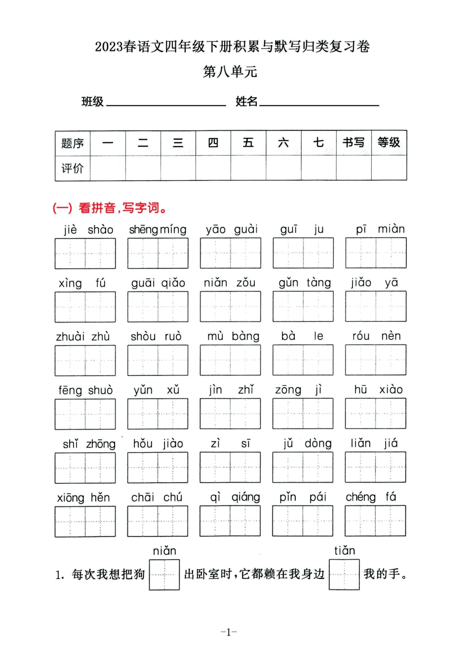 小学四年级下册2023四年级下册语文积累默写归类复习卷，第八单元.pdf_第1页