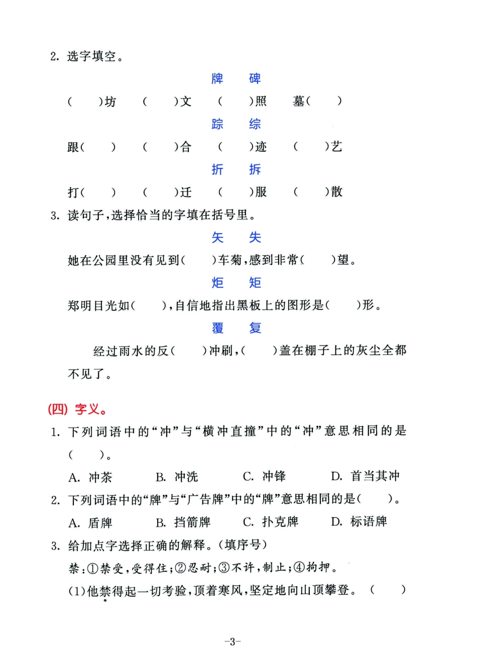 小学四年级下册2023四年级下册语文积累默写归类复习卷，第八单元.pdf_第3页