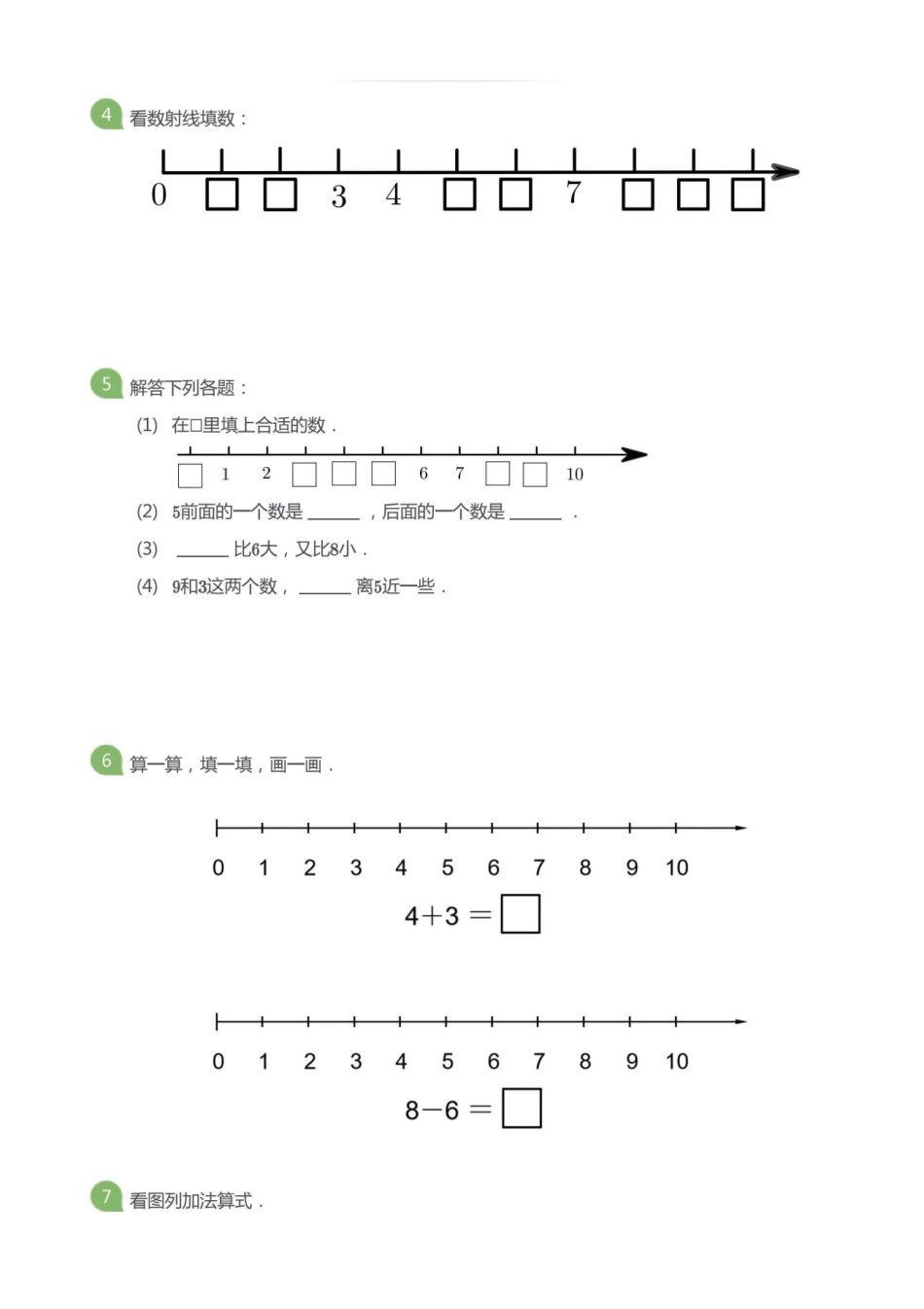 小学一年级下册23春开学宝典1年级数学（沪教）《收心练习测试卷》，一二单元预习与练习.pdf_第3页