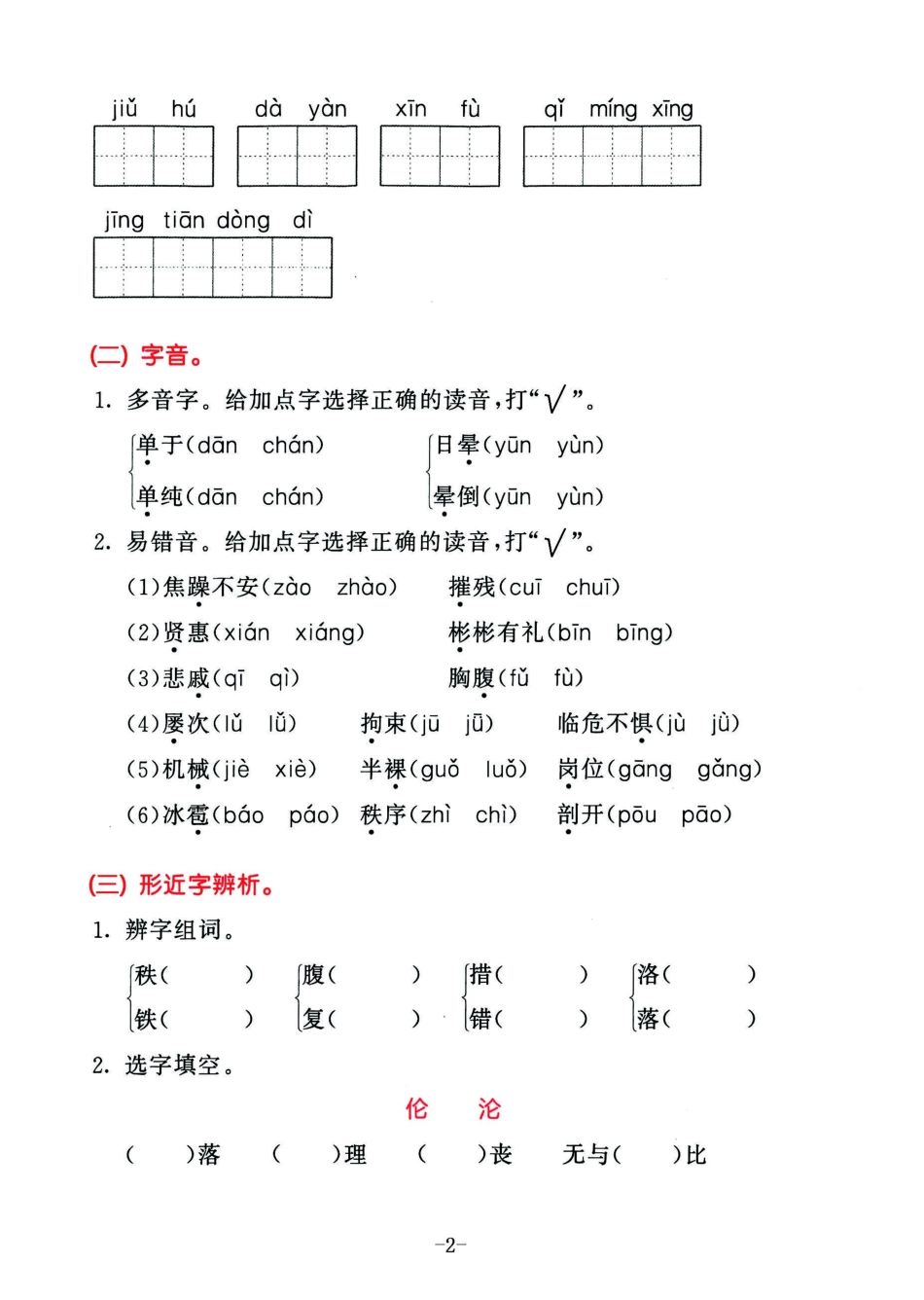 小学四年级下册2023春语文四年级下册积累默写归类复习卷，第七单元（有答案）.pdf_第2页