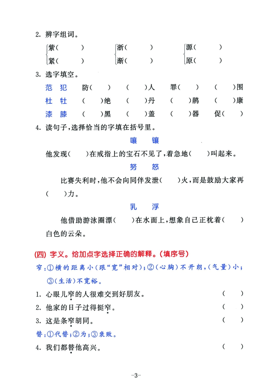 小学四年级下册2023春语四年级下册积累默写归类复习卷，第五单元.pdf_第3页