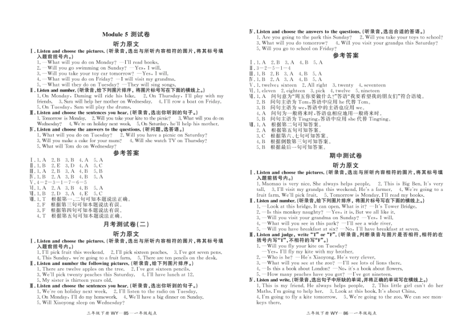 小学三年级下册月考测试卷（一）听力原文及参考答案.pdf_第3页