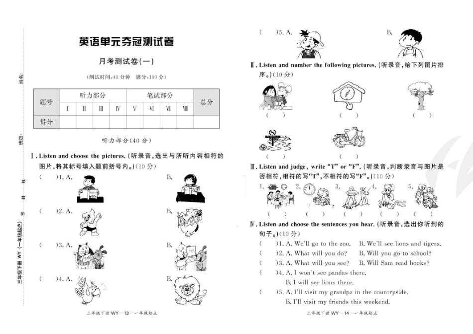 小学三年级下册月考测试卷（一）.pdf_第1页